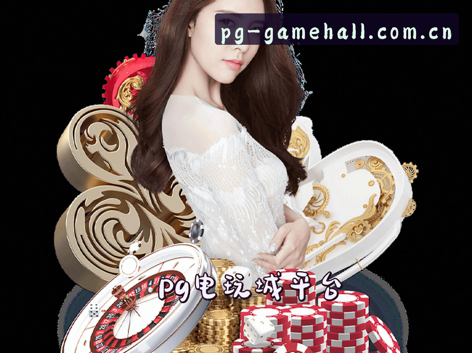 关于PG电玩城(pgdwc)官方网站 - 官方正版入口